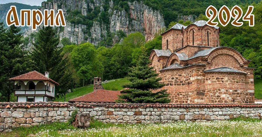 Crkveni Kalendar April